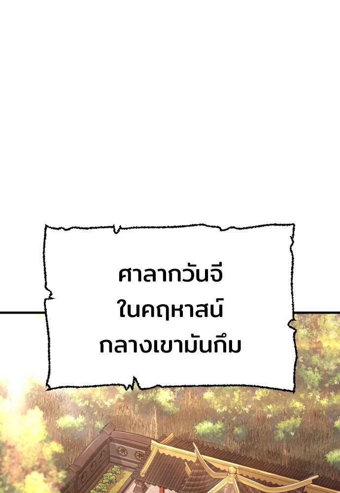 เส้นทางสู่เทพมาร - หน้า 112