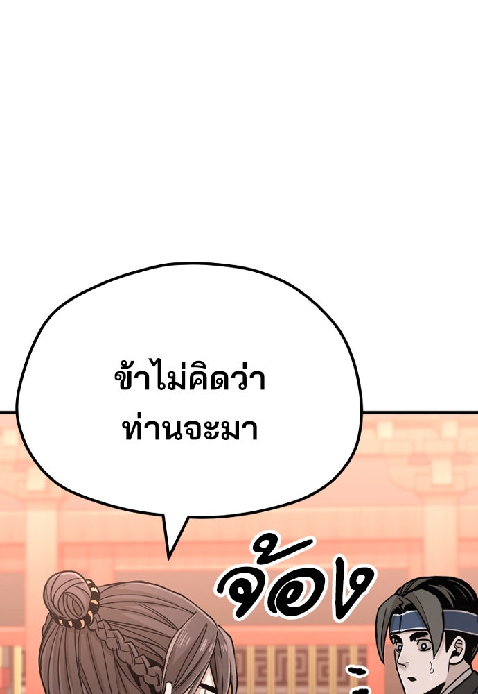 เส้นทางสู่เทพมาร - หน้า 124