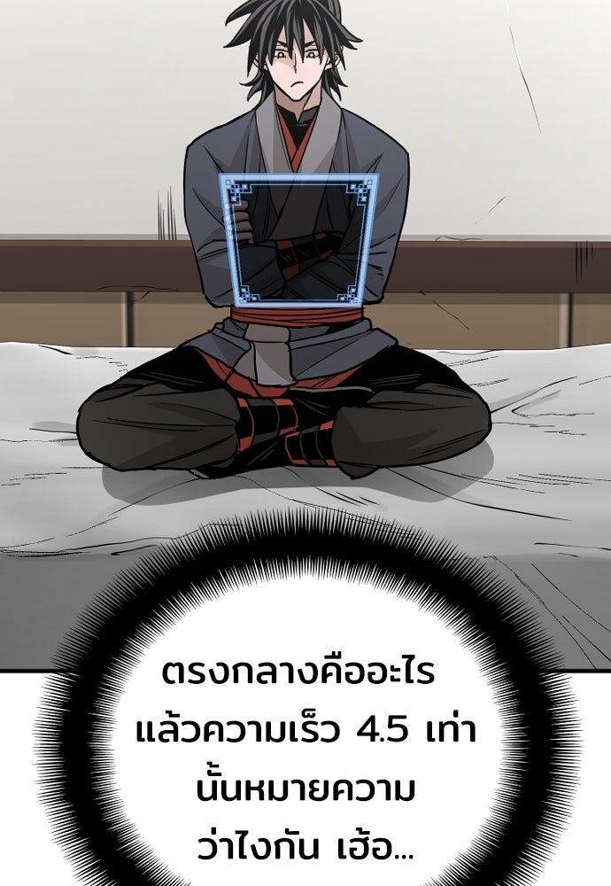 เส้นทางสู่เทพมาร - หน้า 136