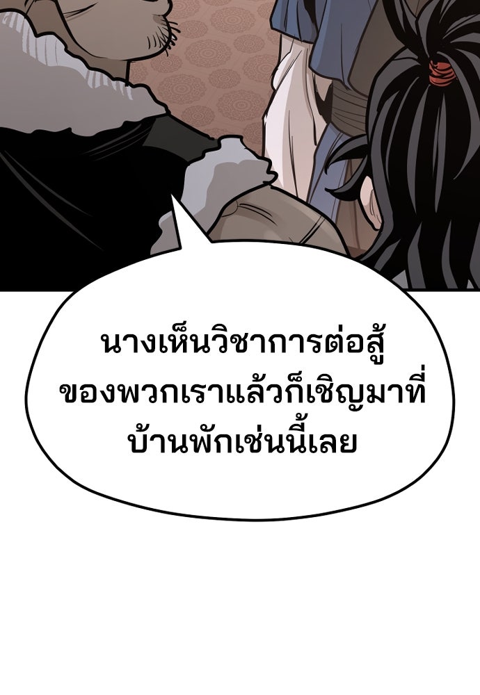 เส้นทางสู่เทพมาร - หน้า 232
