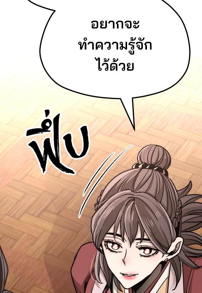 เส้นทางสู่เทพมาร - หน้า 27