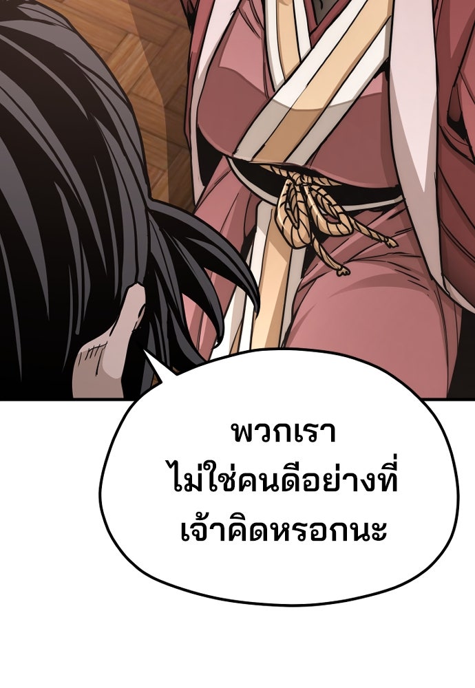 เส้นทางสู่เทพมาร - หน้า 28