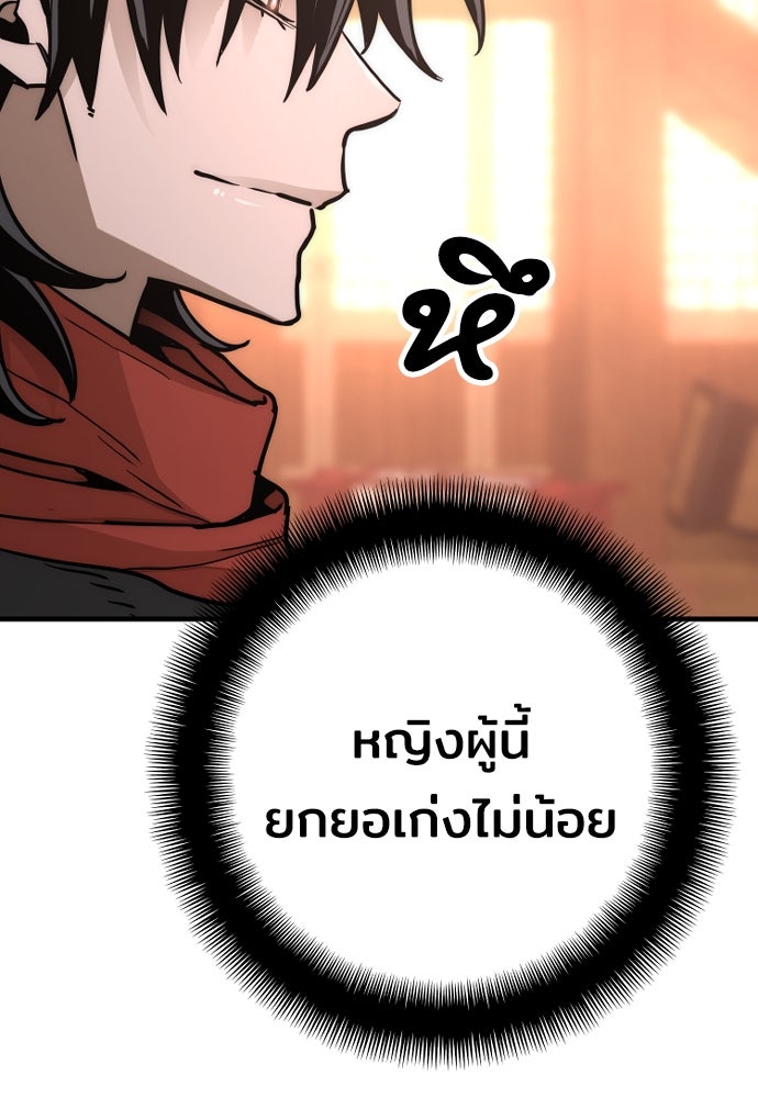 เส้นทางสู่เทพมาร - หน้า 31