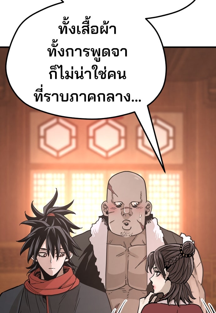 เส้นทางสู่เทพมาร - หน้า 33