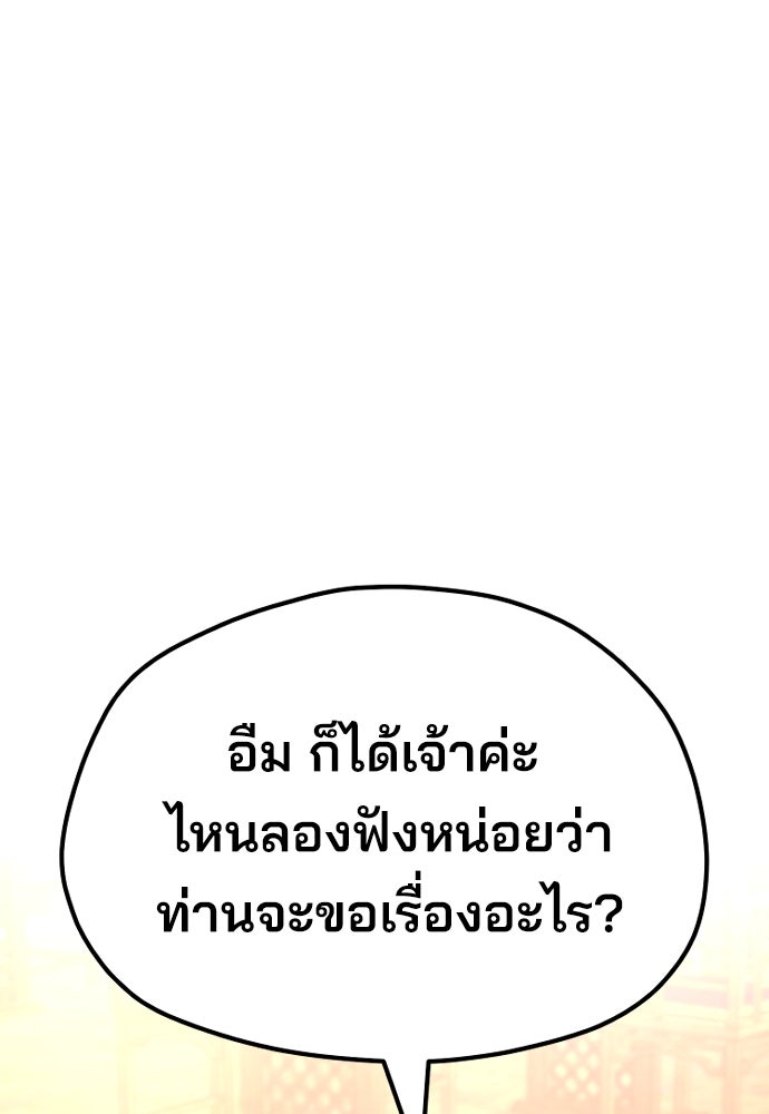 เส้นทางสู่เทพมาร - หน้า 40