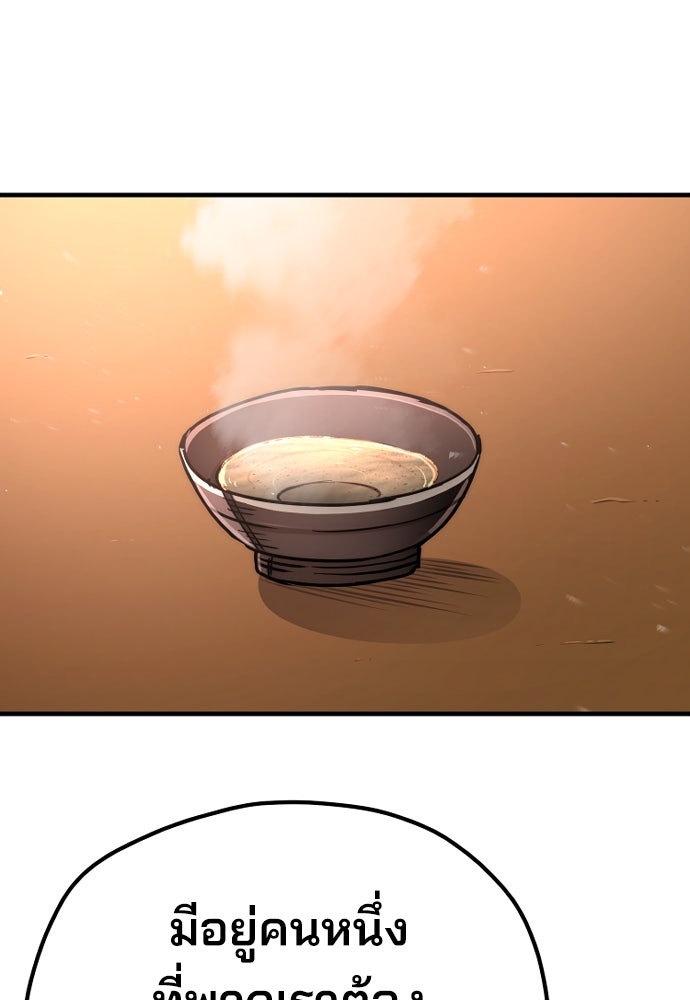 เส้นทางสู่เทพมาร - หน้า 46