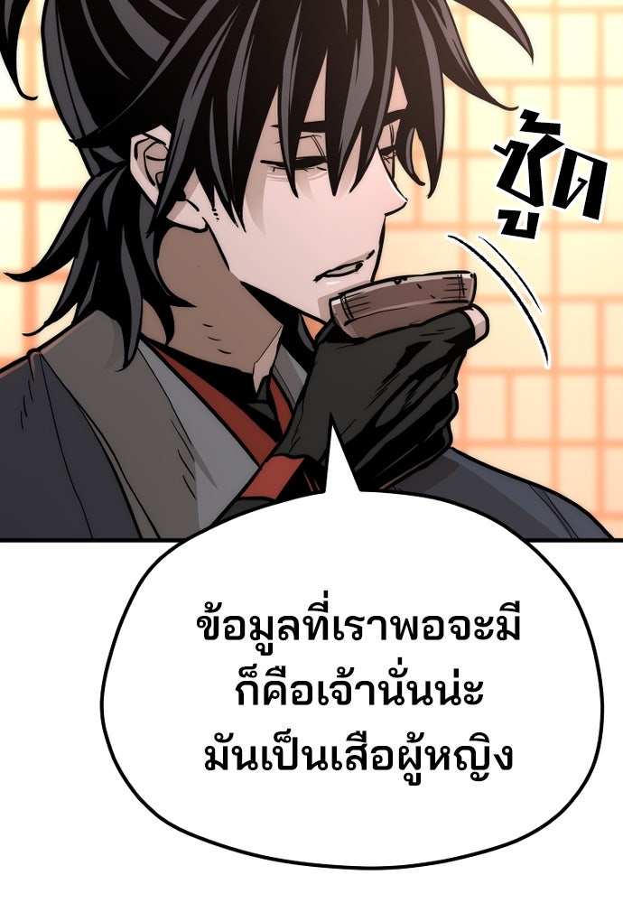 เส้นทางสู่เทพมาร - หน้า 52