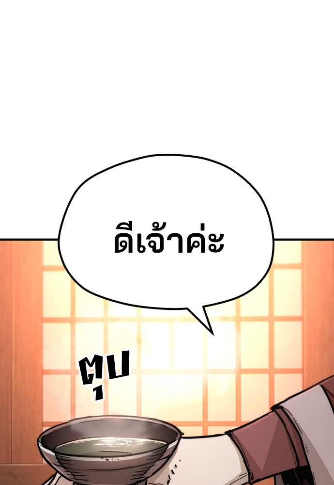 เส้นทางสู่เทพมาร - หน้า 65
