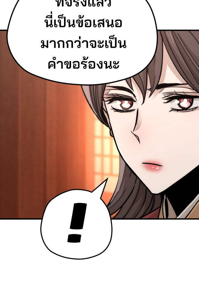 เส้นทางสู่เทพมาร - หน้า 71