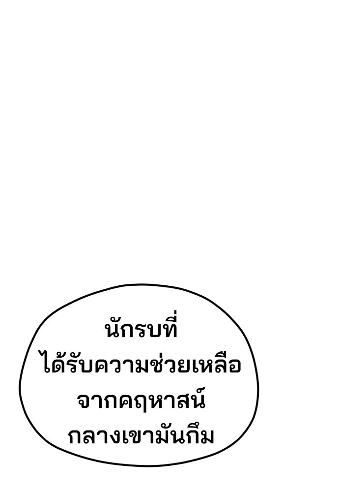 เส้นทางสู่เทพมาร - หน้า 72