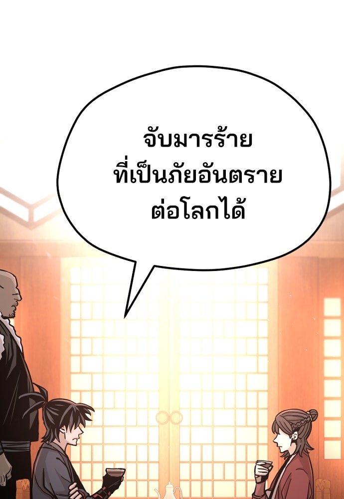 เส้นทางสู่เทพมาร - หน้า 73