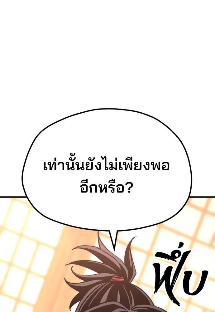 เส้นทางสู่เทพมาร - หน้า 75