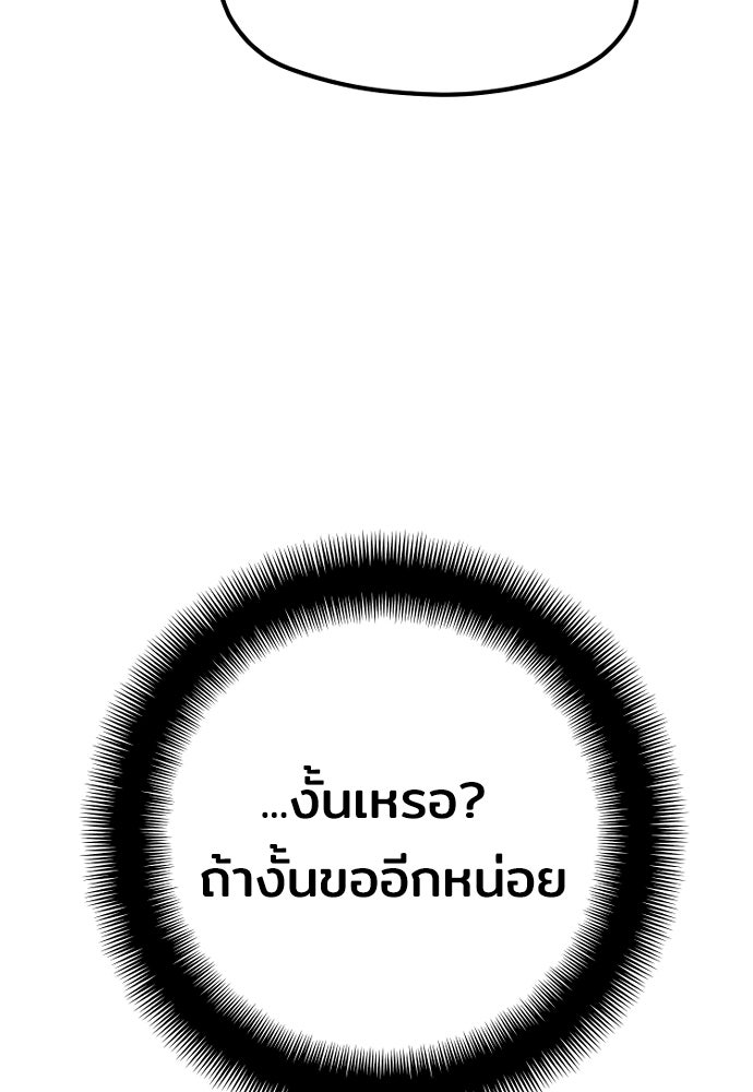เส้นทางสู่เทพมาร - หน้า 79