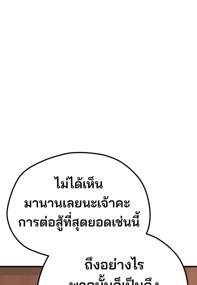 เส้นทางสู่เทพมาร - หน้า 8