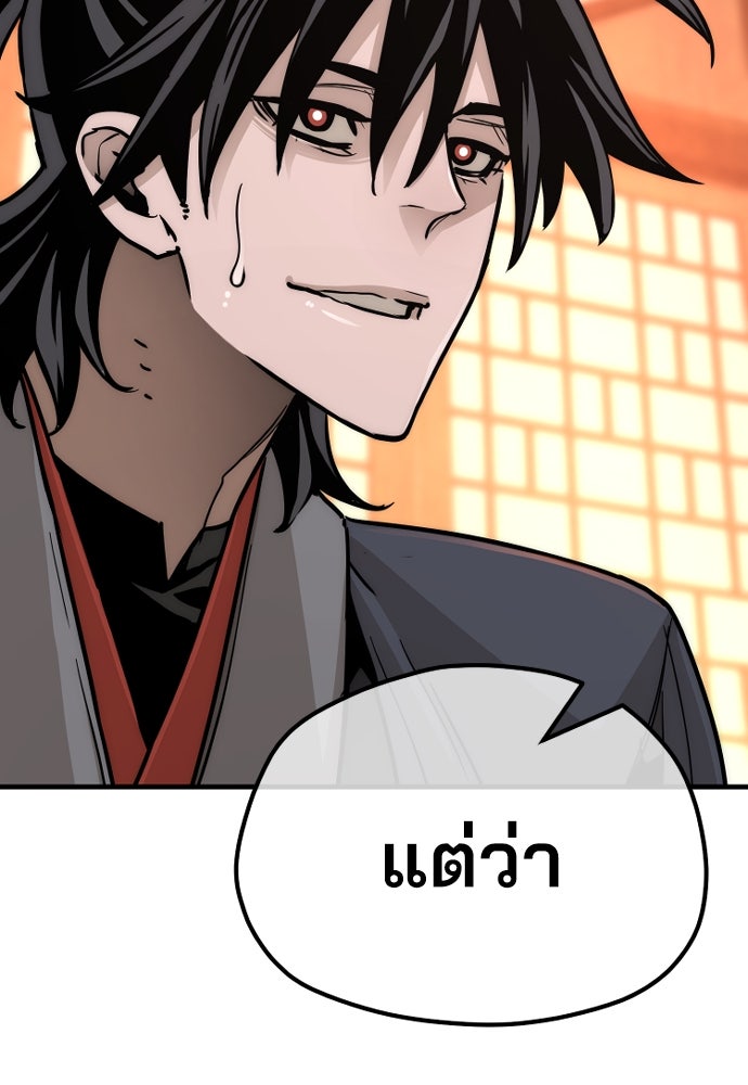 เส้นทางสู่เทพมาร - หน้า 89