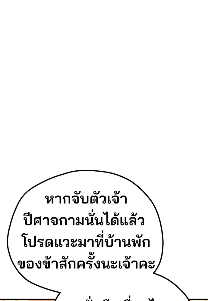 เส้นทางสู่เทพมาร - หน้า 90