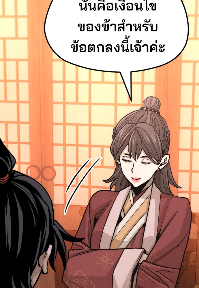 เส้นทางสู่เทพมาร - หน้า 91