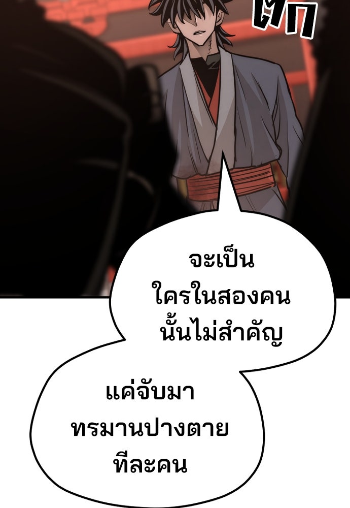 เส้นทางสู่เทพมาร - หน้า 201