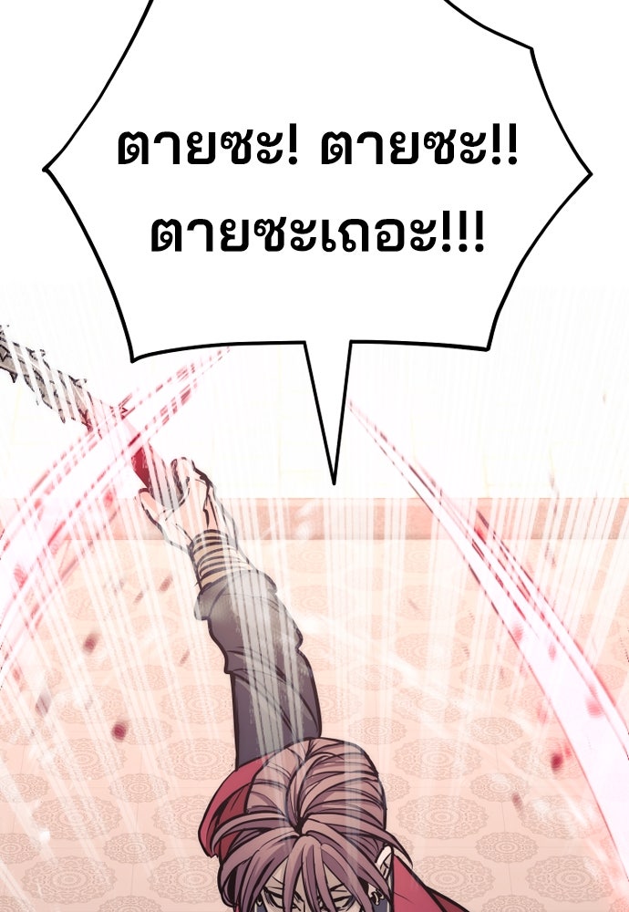 เส้นทางสู่เทพมาร - หน้า 232