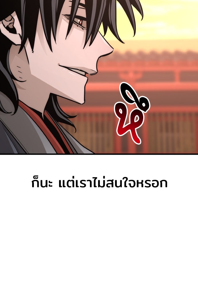 เส้นทางสู่เทพมาร - หน้า 32