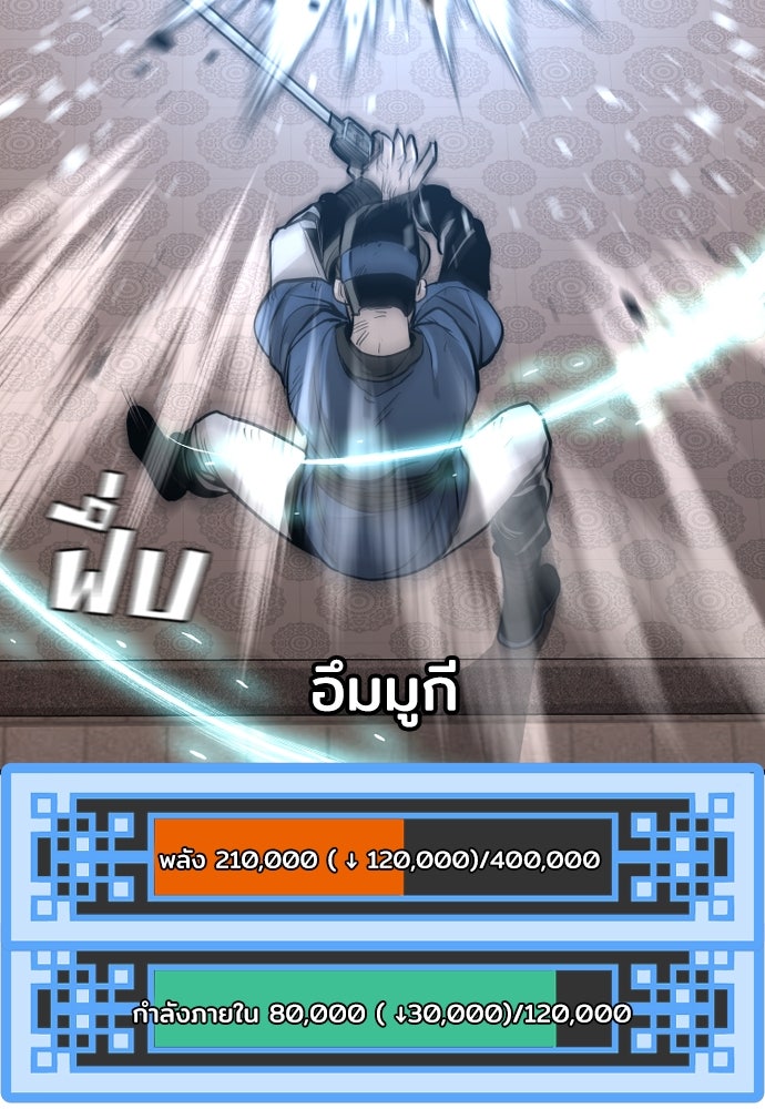 เส้นทางสู่เทพมาร - หน้า 39