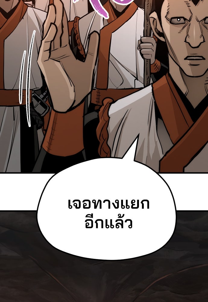 เส้นทางสู่เทพมาร - หน้า 151