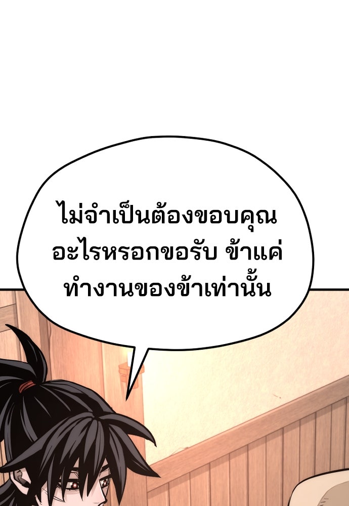 เส้นทางสู่เทพมาร - หน้า 42