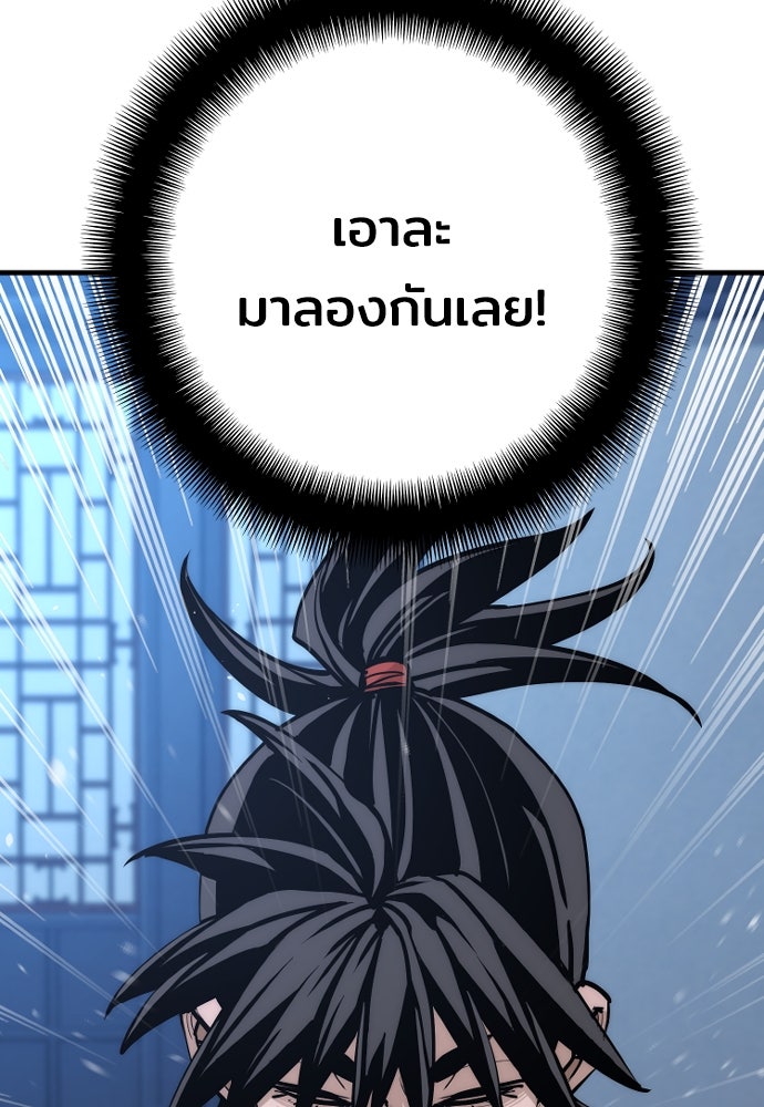 เส้นทางสู่เทพมาร - หน้า 140