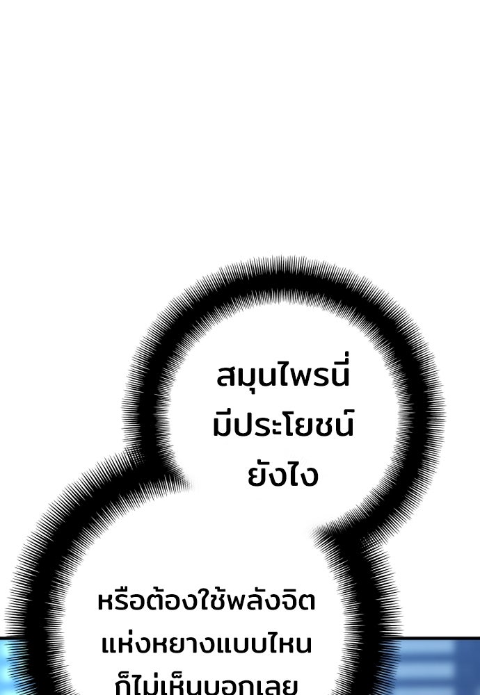 เส้นทางสู่เทพมาร - หน้า 147