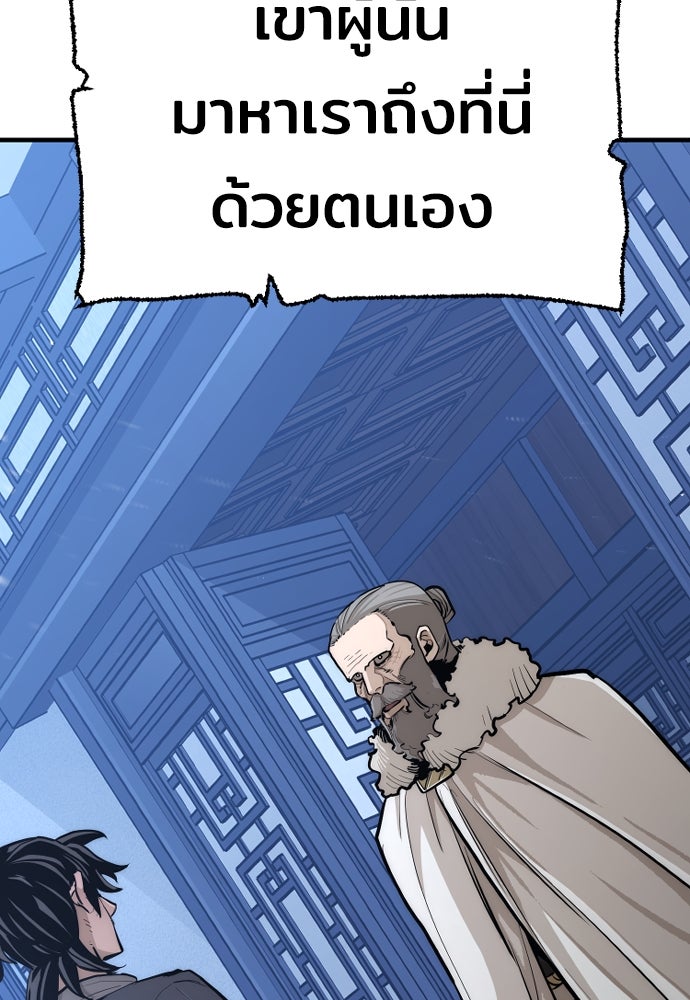 เส้นทางสู่เทพมาร - หน้า 170