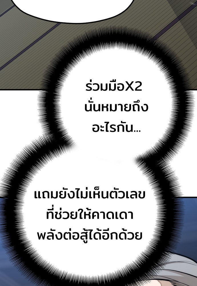 เส้นทางสู่เทพมาร - หน้า 172