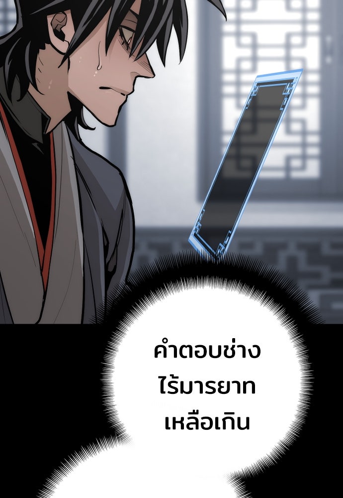 เส้นทางสู่เทพมาร - หน้า 191