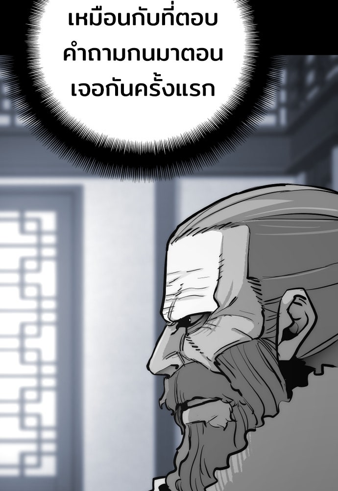 เส้นทางสู่เทพมาร - หน้า 192