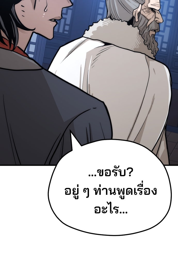 เส้นทางสู่เทพมาร - หน้า 210