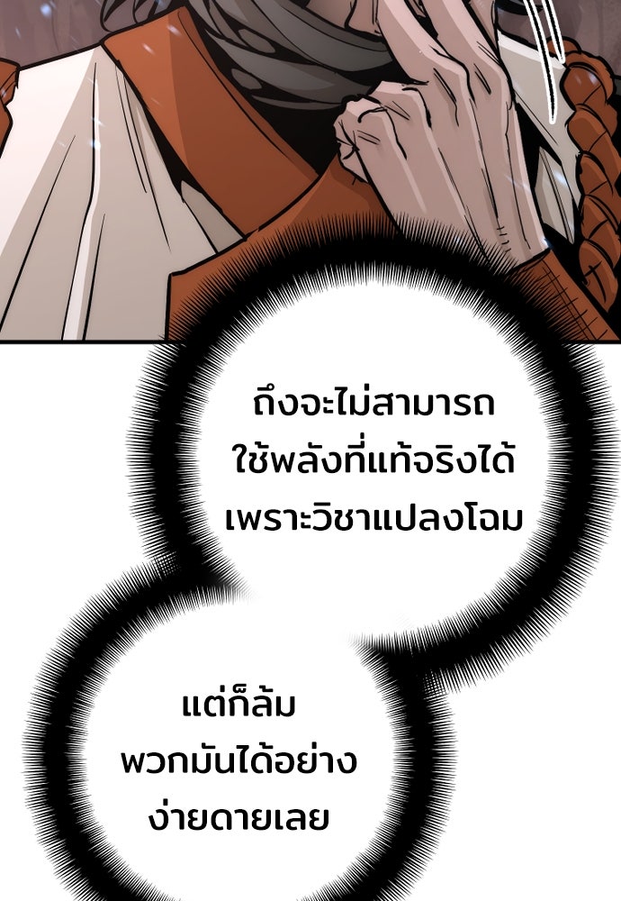 เส้นทางสู่เทพมาร - หน้า 64