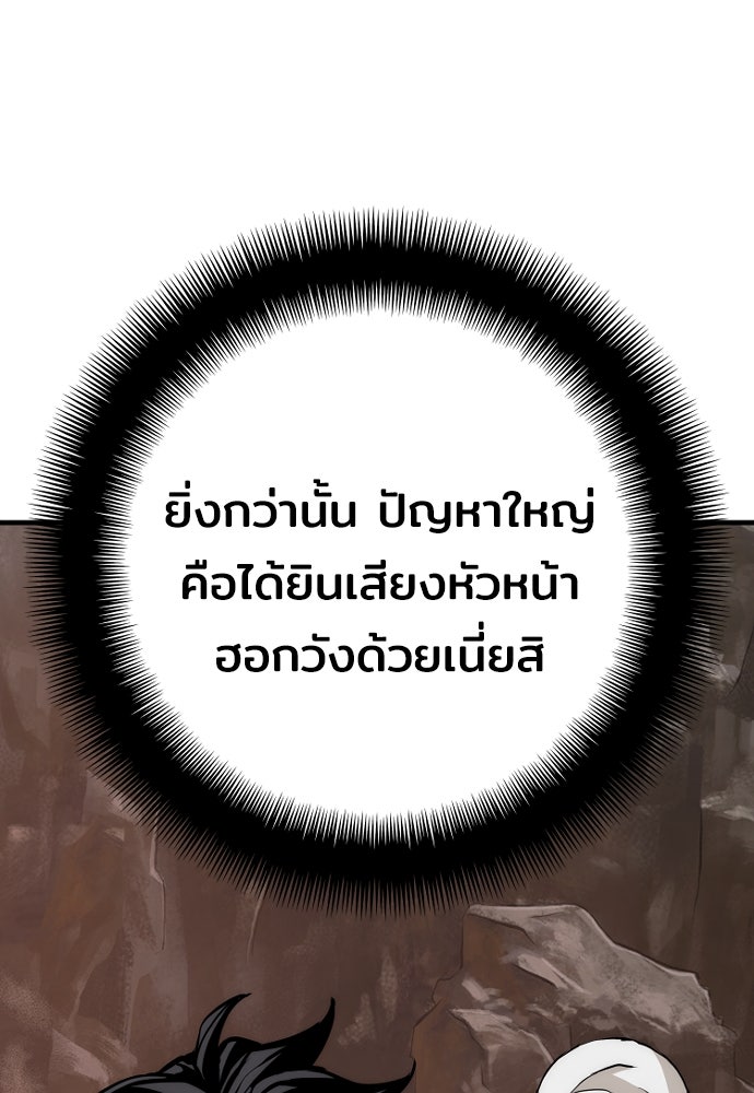 เส้นทางสู่เทพมาร - หน้า 72