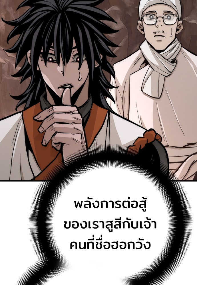 เส้นทางสู่เทพมาร - หน้า 73