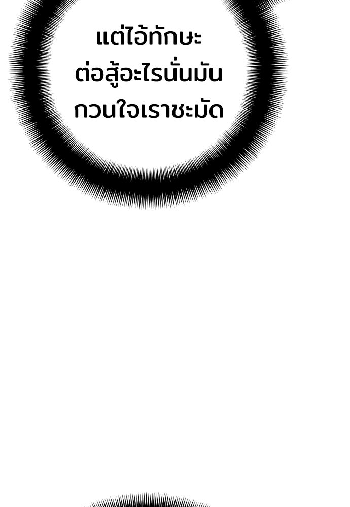 เส้นทางสู่เทพมาร - หน้า 74