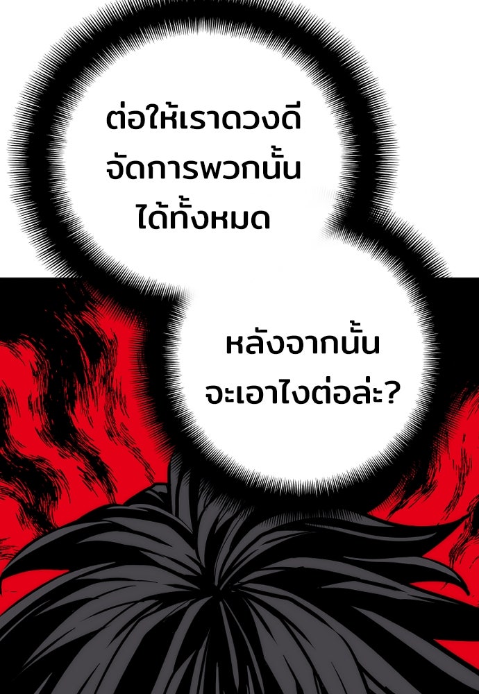 เส้นทางสู่เทพมาร - หน้า 75