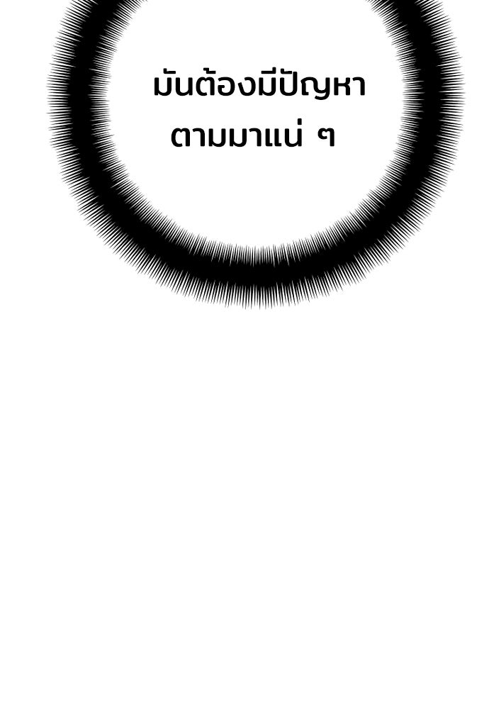 เส้นทางสู่เทพมาร - หน้า 77