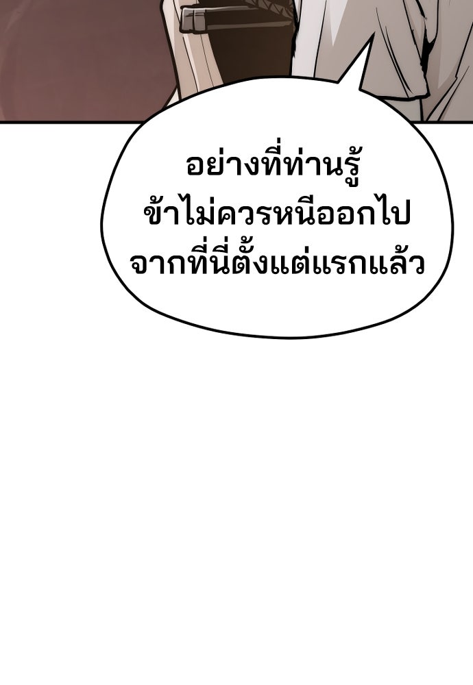 เส้นทางสู่เทพมาร - หน้า 80