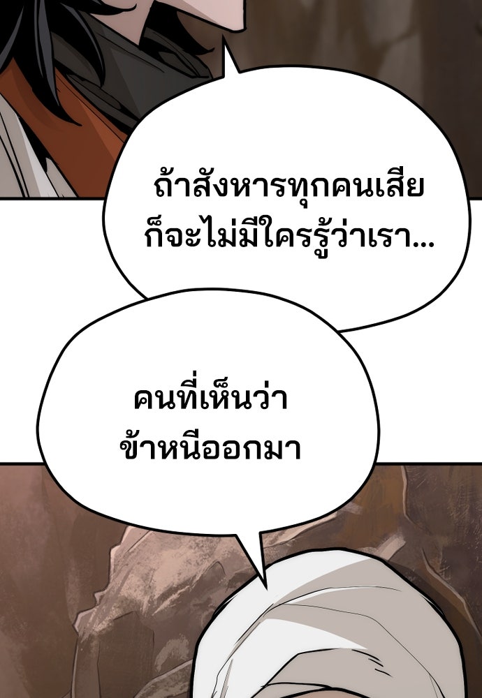 เส้นทางสู่เทพมาร - หน้า 84