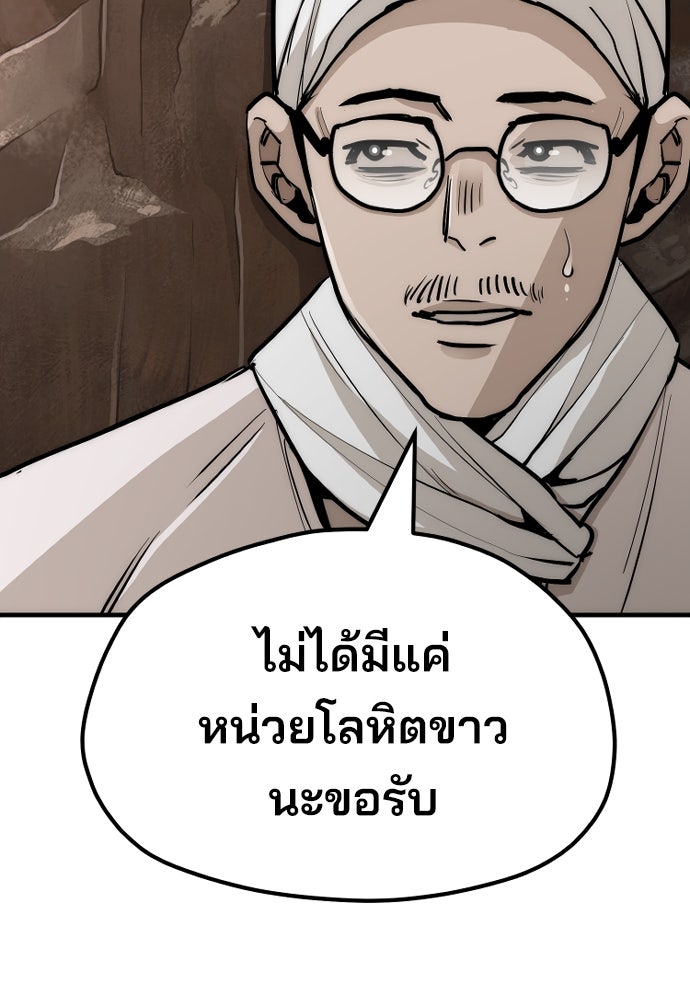 เส้นทางสู่เทพมาร - หน้า 85
