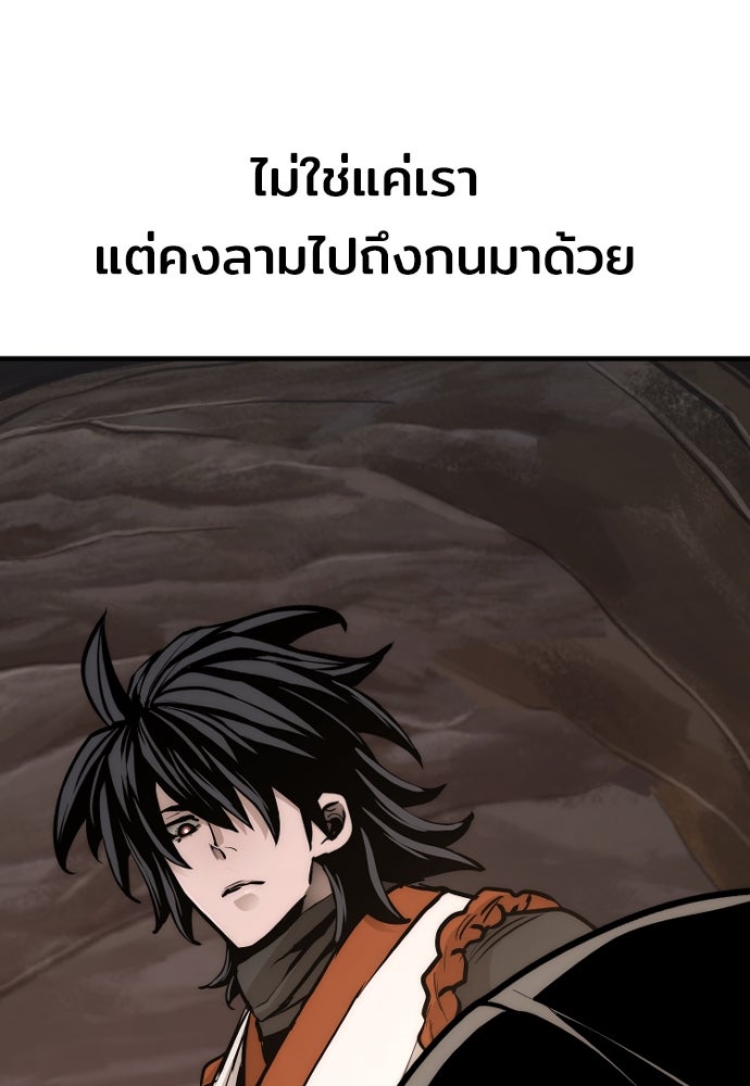 เส้นทางสู่เทพมาร - หน้า 89