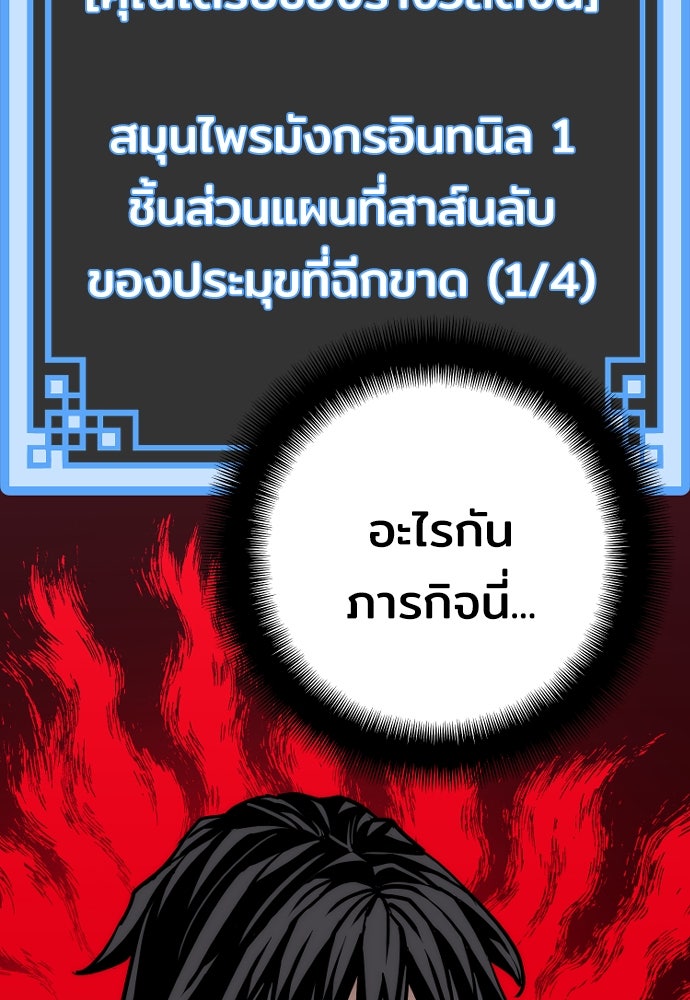 เส้นทางสู่เทพมาร - หน้า 98