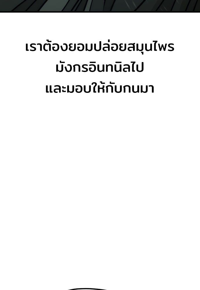 เส้นทางสู่เทพมาร - หน้า 201