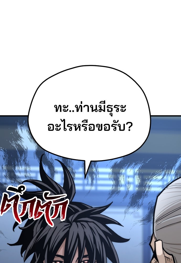 เส้นทางสู่เทพมาร - หน้า 232