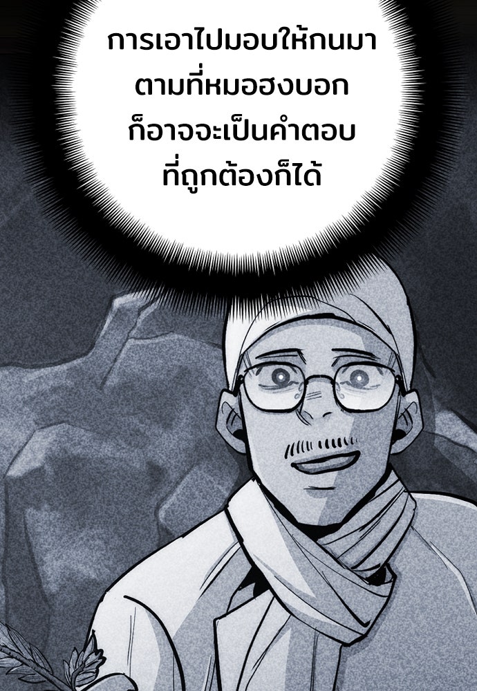 เส้นทางสู่เทพมาร - หน้า 32