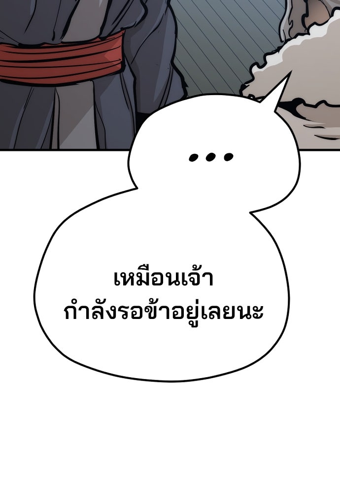 เส้นทางสู่เทพมาร - หน้า 52