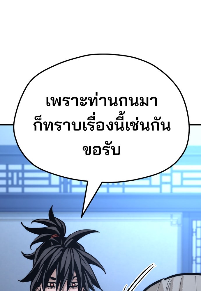 เส้นทางสู่เทพมาร - หน้า 72